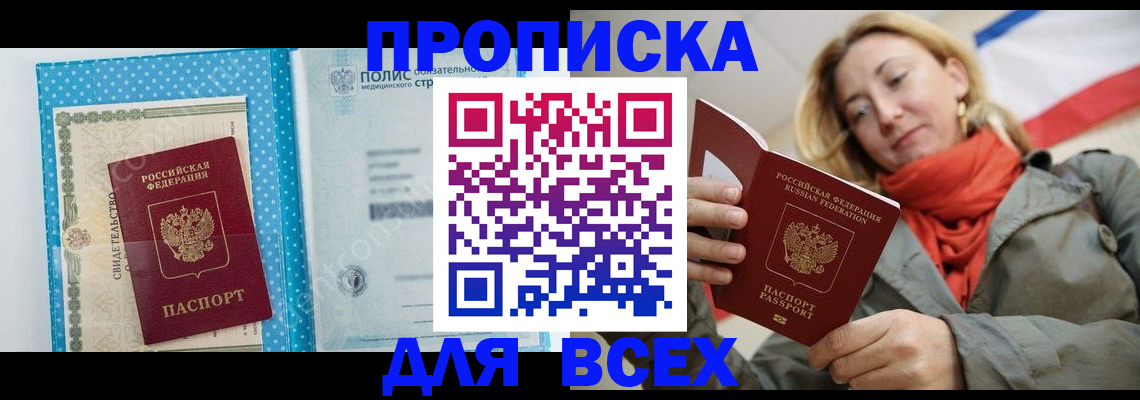 прописка поиск в Кирсе